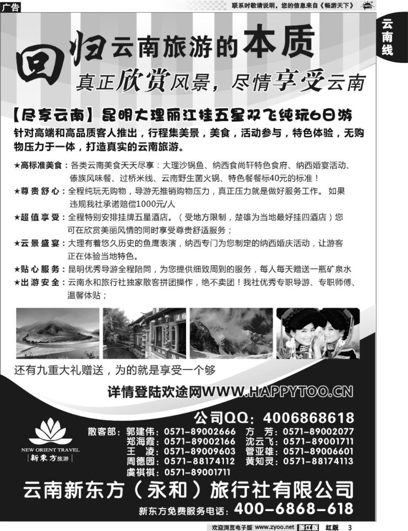 3 云南新东方旅行社