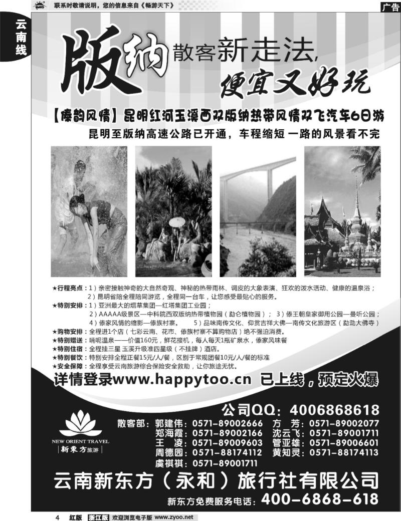 4 云南新东方旅行社