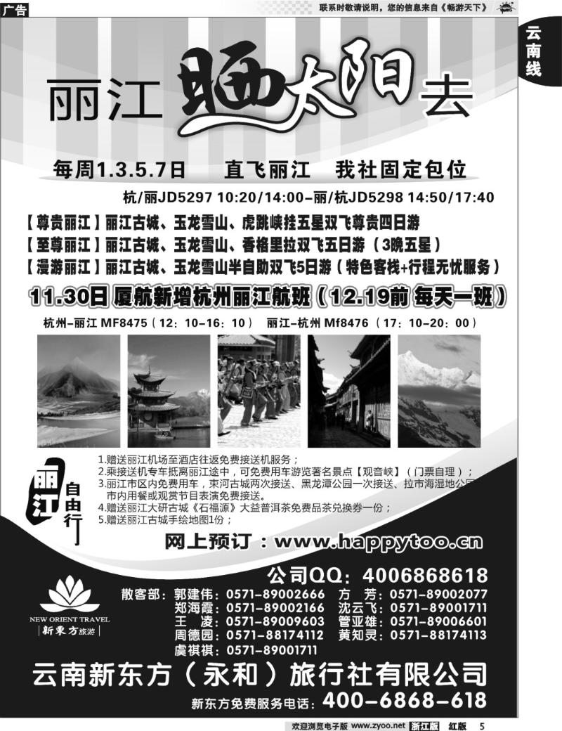 5 云南新东方旅行社