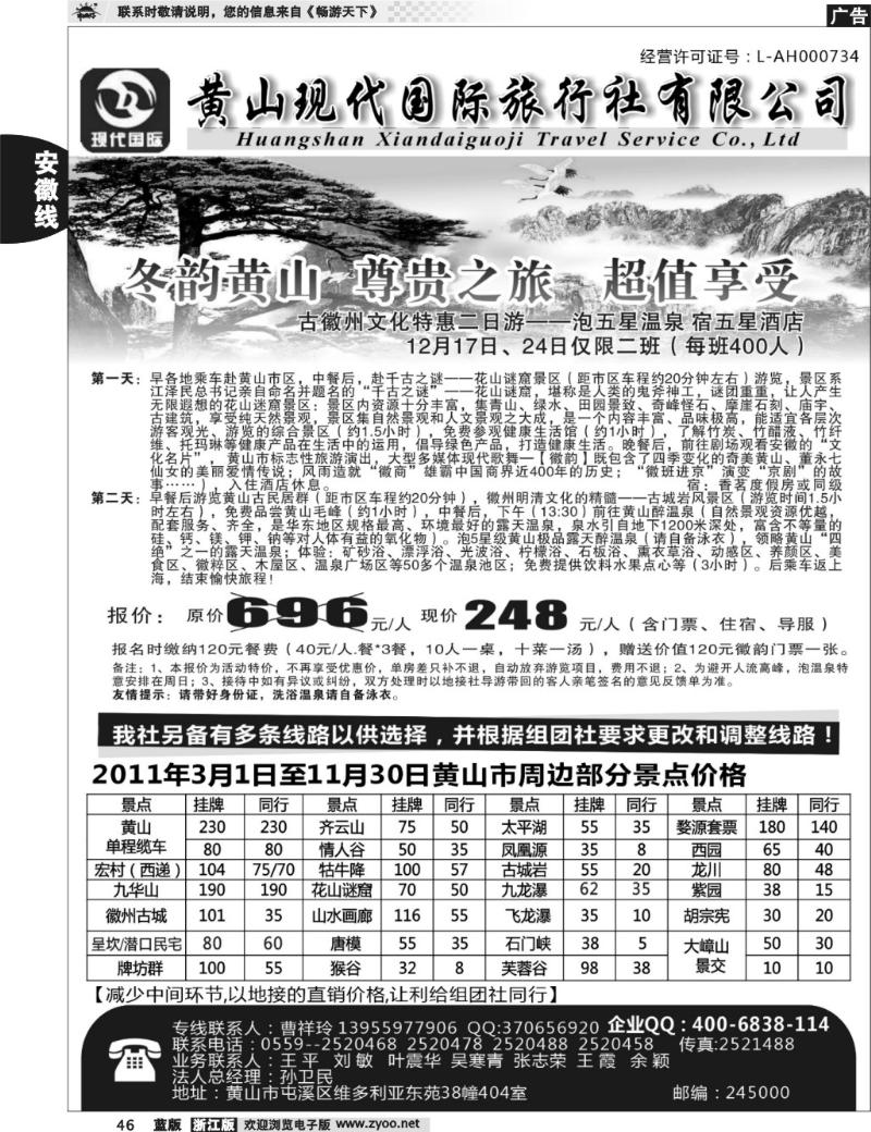 46 黄山现代国际旅行社有限公司    