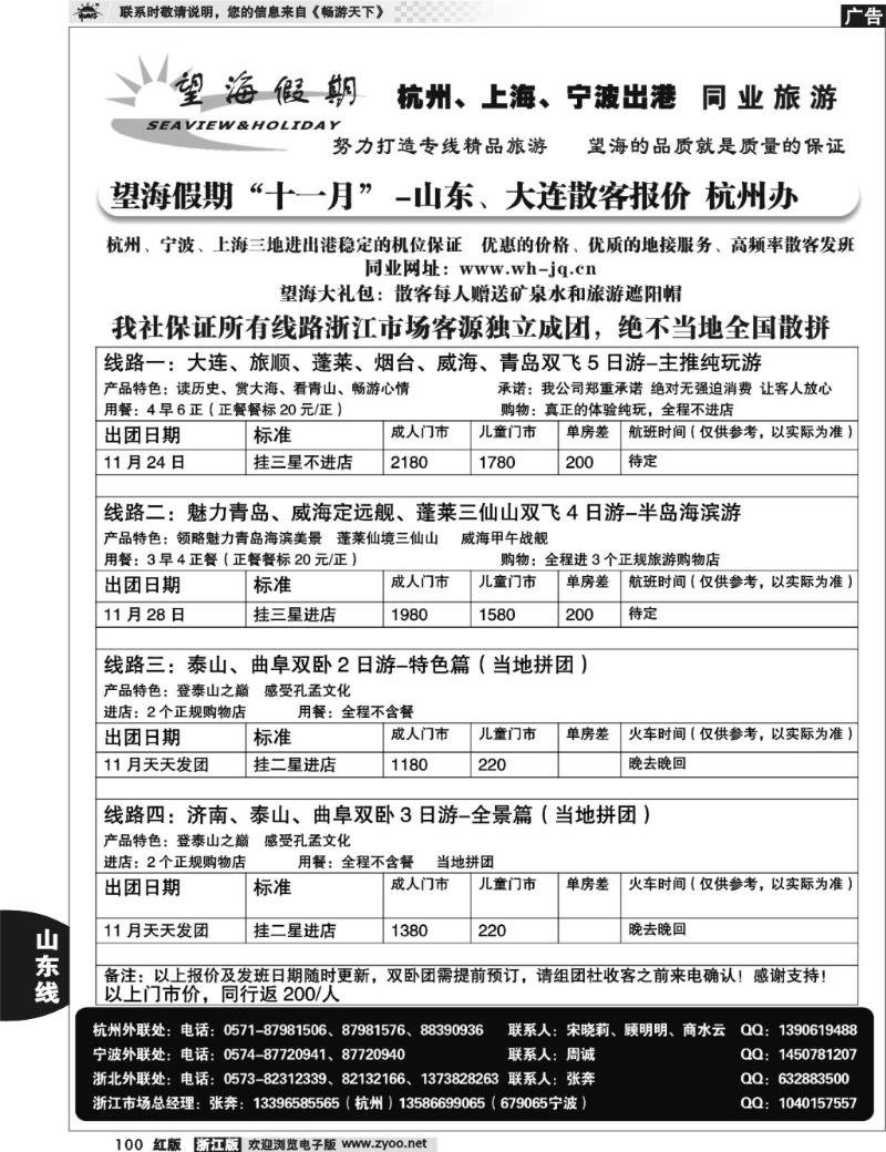 100  望海假期·青岛大连专线