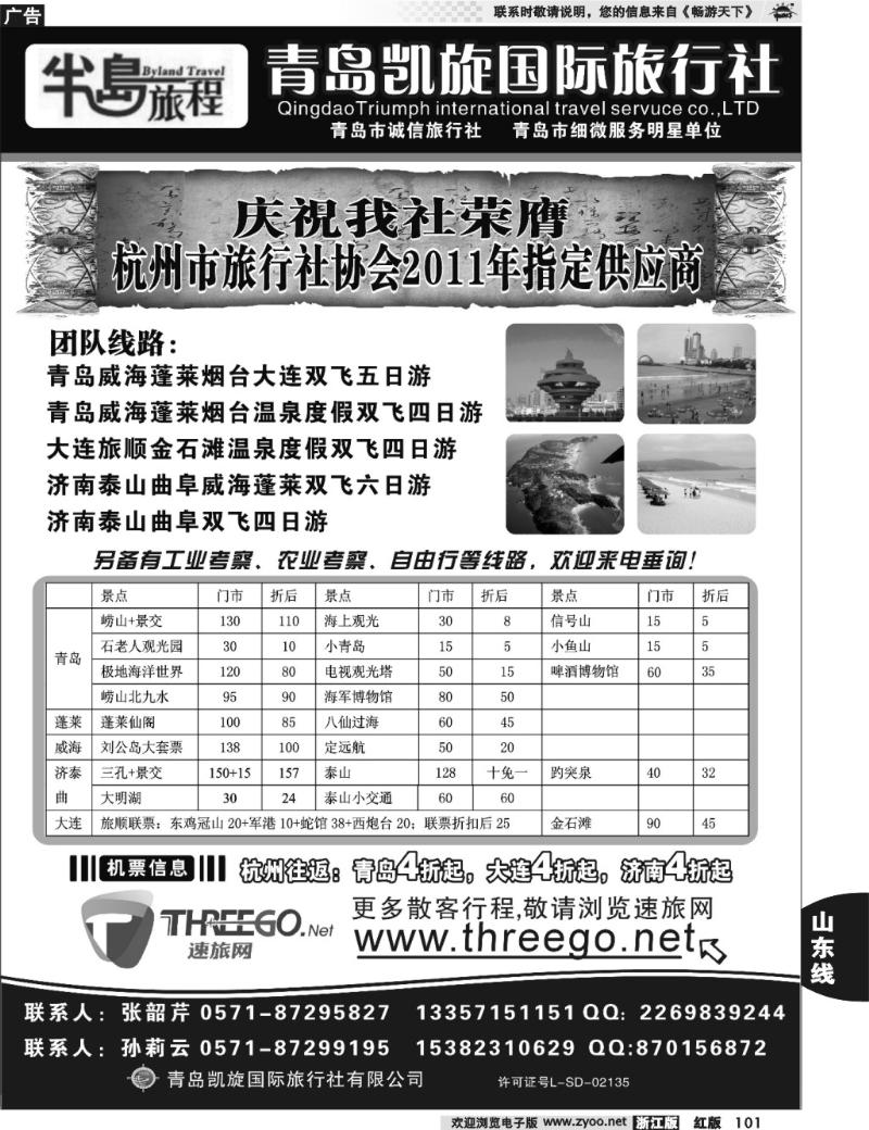 101  半岛旅程●青岛凯旋国际旅行社