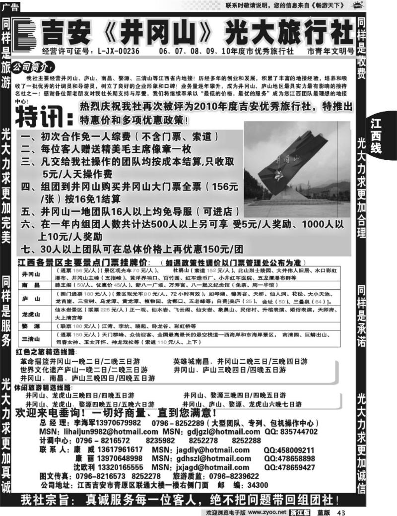 43 吉安井冈山光大旅行社