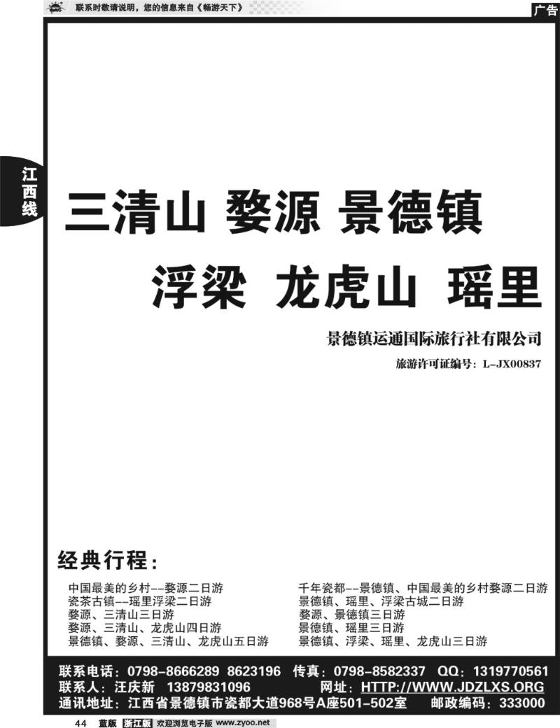 44 运通（景德镇婺源）国际旅行社