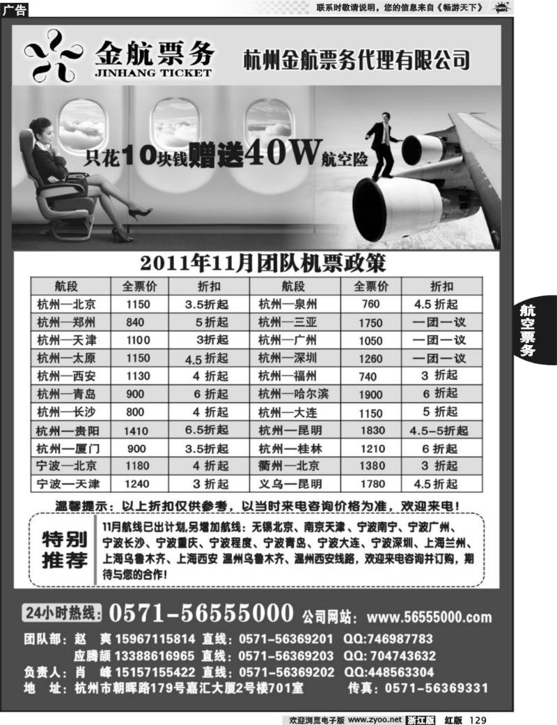 129  杭州金航票务代理有限公司