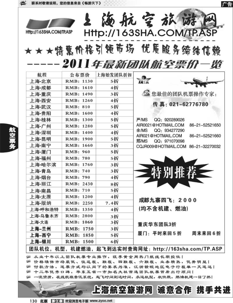 130  机票——上海航空旅游网
