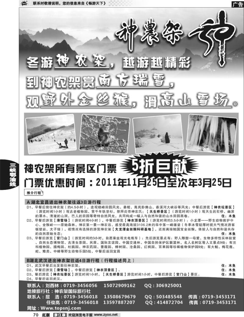 70  神农架国际旅行社