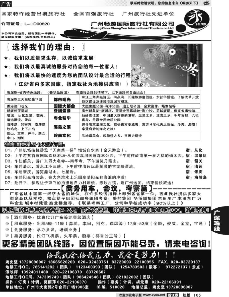 105  推荐：广东质量最靠谱的地接社-永恒假期