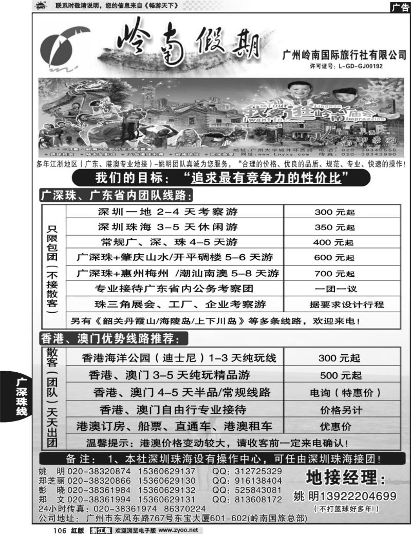106  广深珠港澳专业地接--姚明