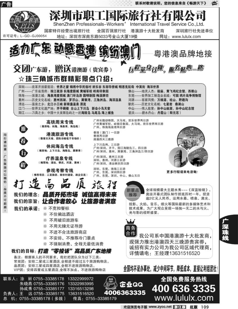 109  深圳职工国旅--广深珠地接