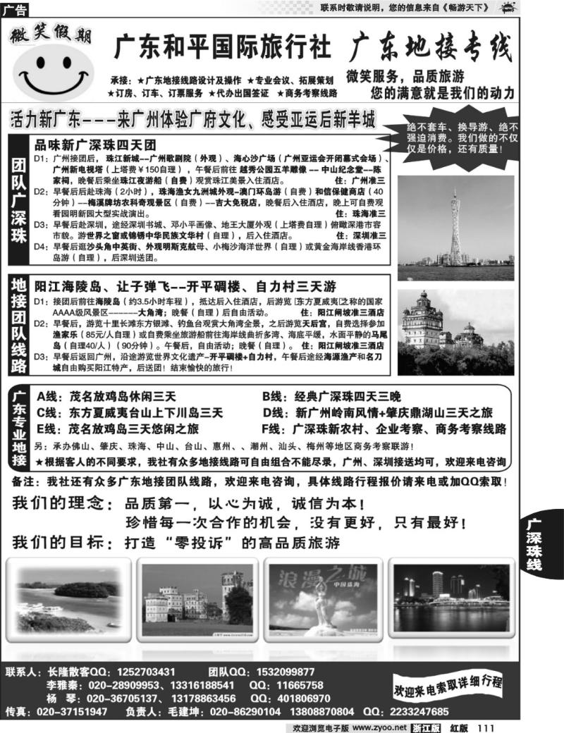 111  微笑假期-广东专业地接