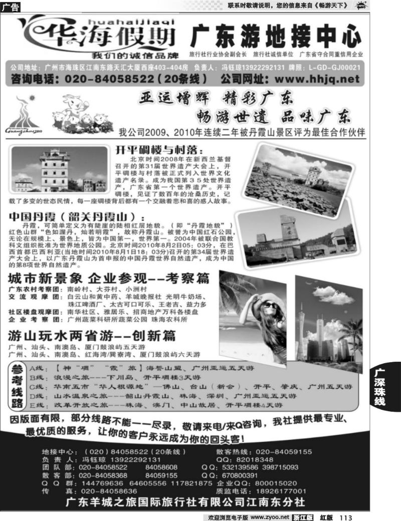 113  广东游地接中心－－华海假期2