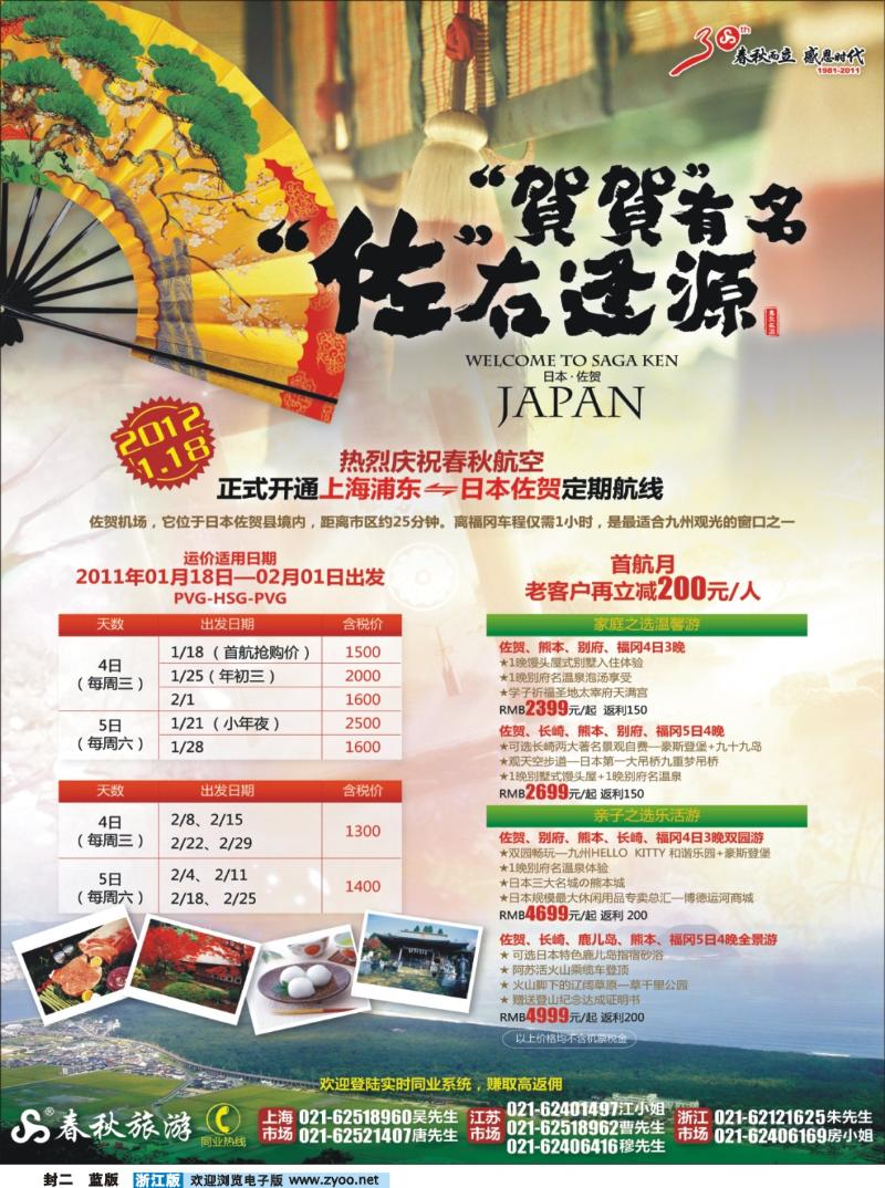蓝版封二 春秋假期——“佐”右逢源“贺贺”有名