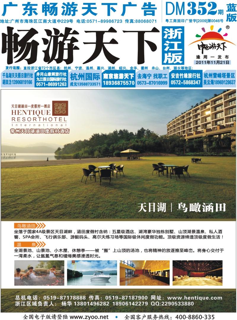 蓝版封面 常州涵田度假村酒店管理有限公司