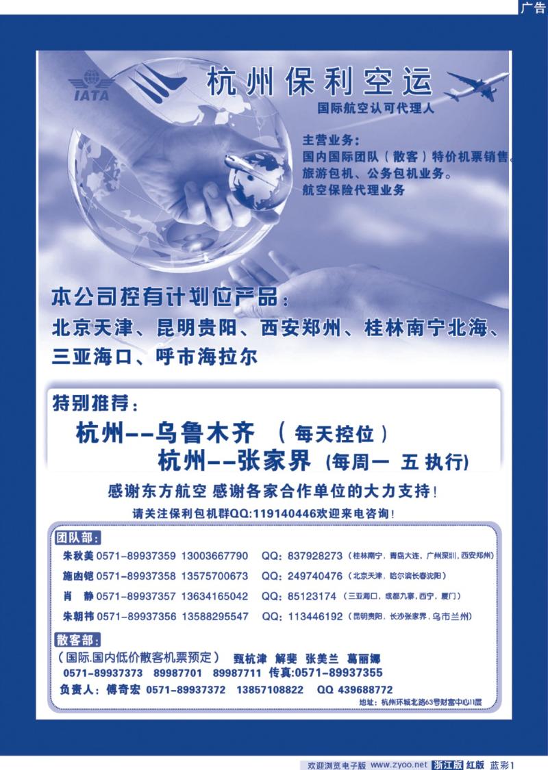 蓝彩1  杭州保利空运代理有限公司