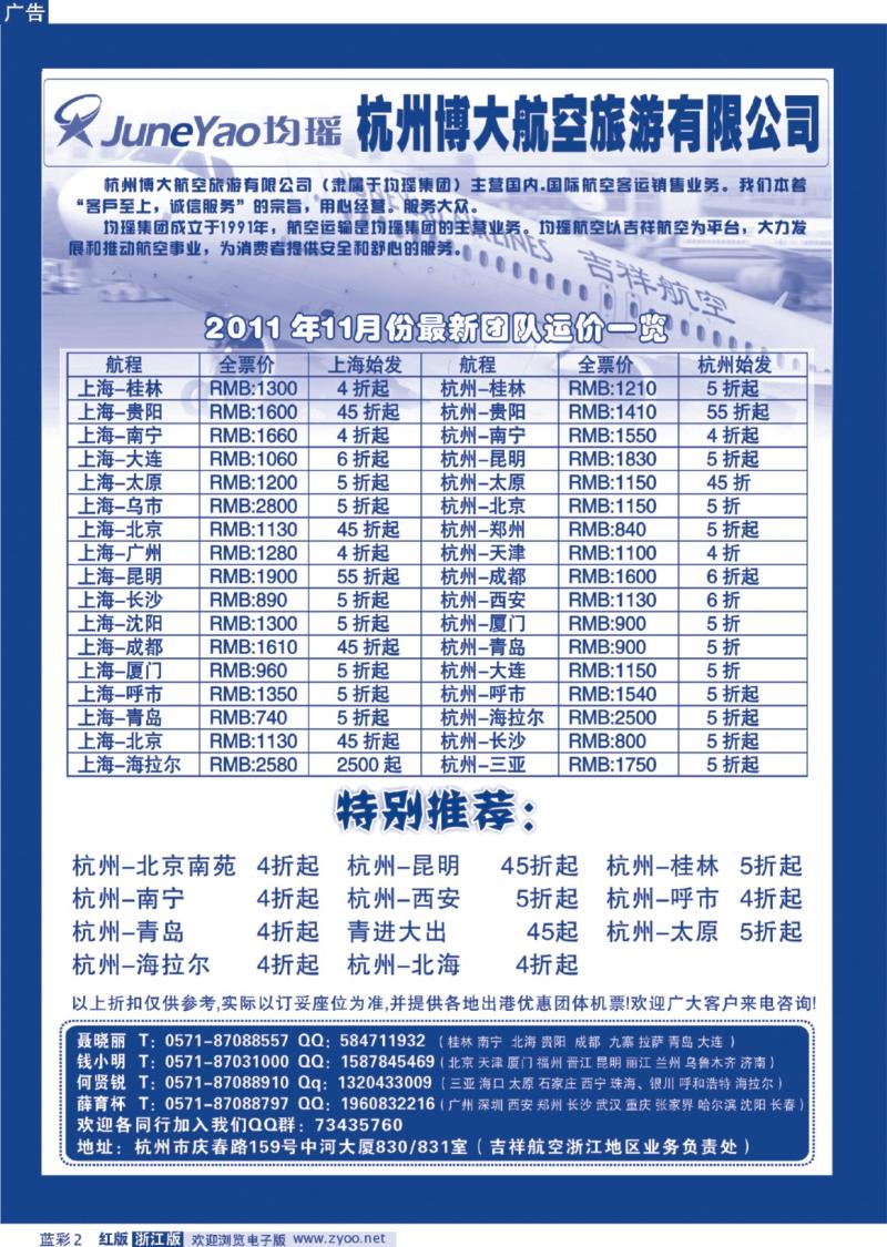蓝彩2  均瑶杭州博大航空旅游有限公司