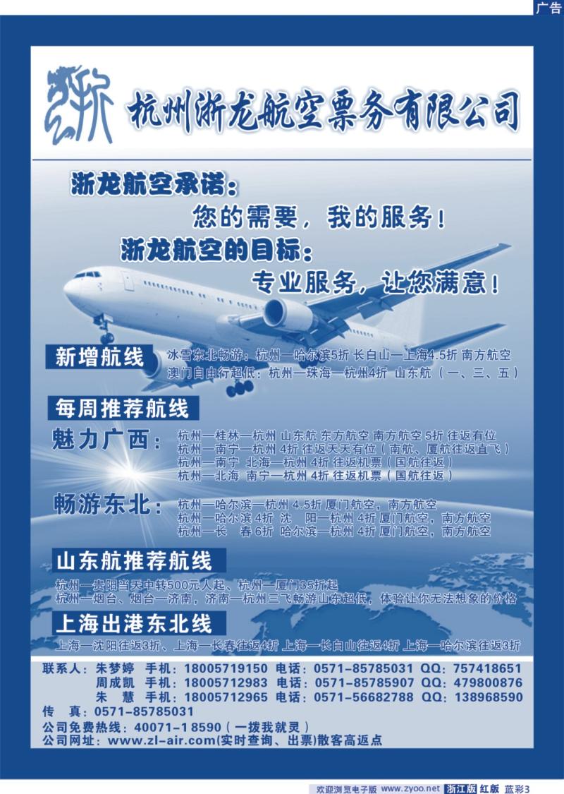 蓝彩3  杭州浙龙航空票务有限公司