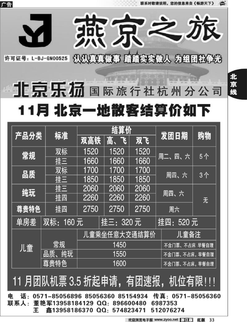 33 燕京之旅·北京专线