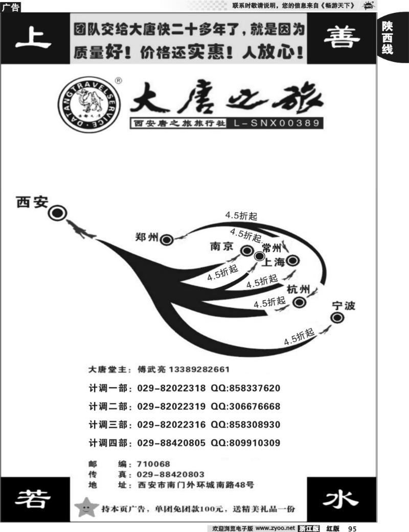 95  大唐之旅