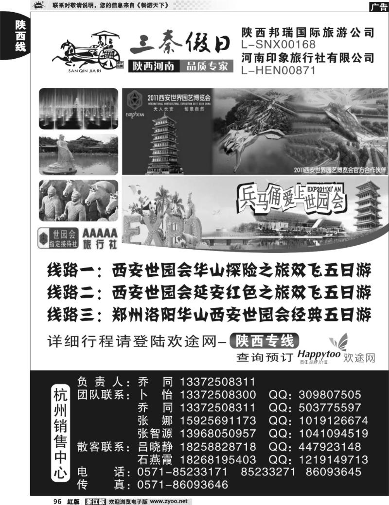 96  三秦假日●乔同●陕西河南专线