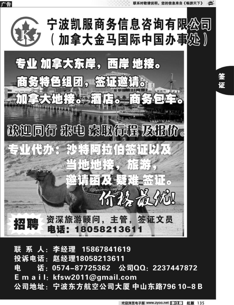 135  宁波凯服商务.加拿大地接.各国签证