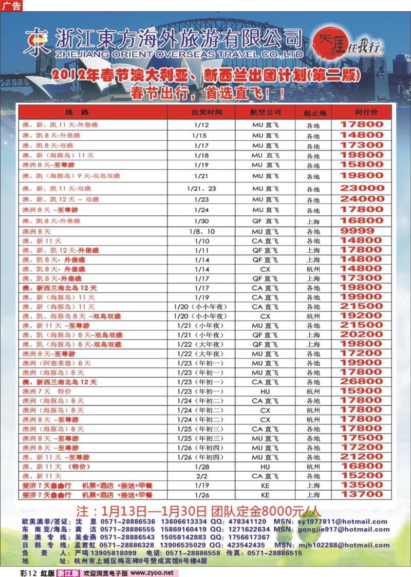彩12  浙江东方海外旅游公司