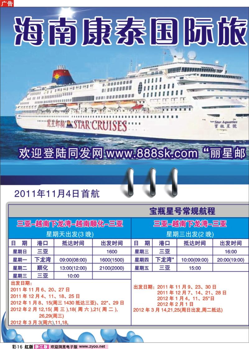 彩16  海南康泰国际旅行社杭州分公司
