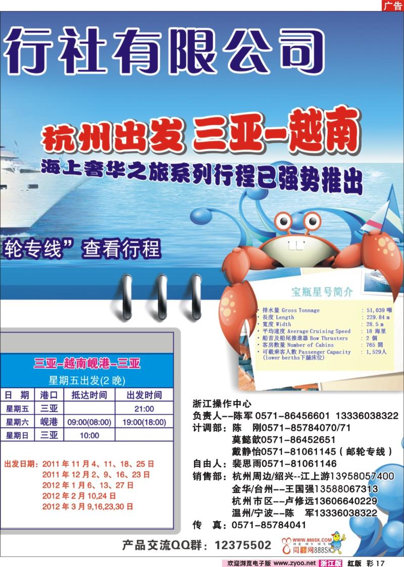 彩17  海南康泰国际旅行社杭州分公司