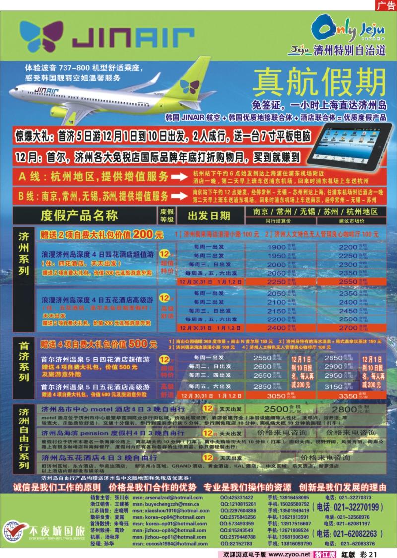 彩21  真航假期-韩国炫动之旅