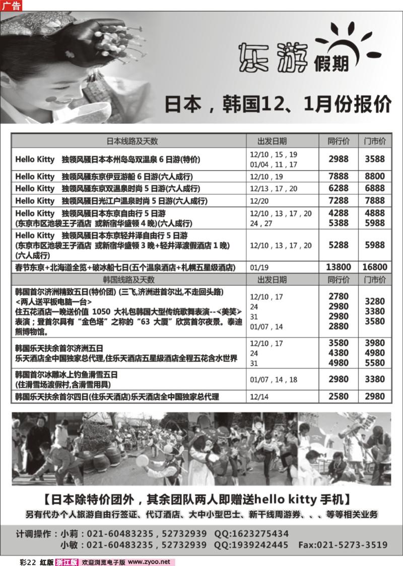 彩22  东游假期－－日韩线路