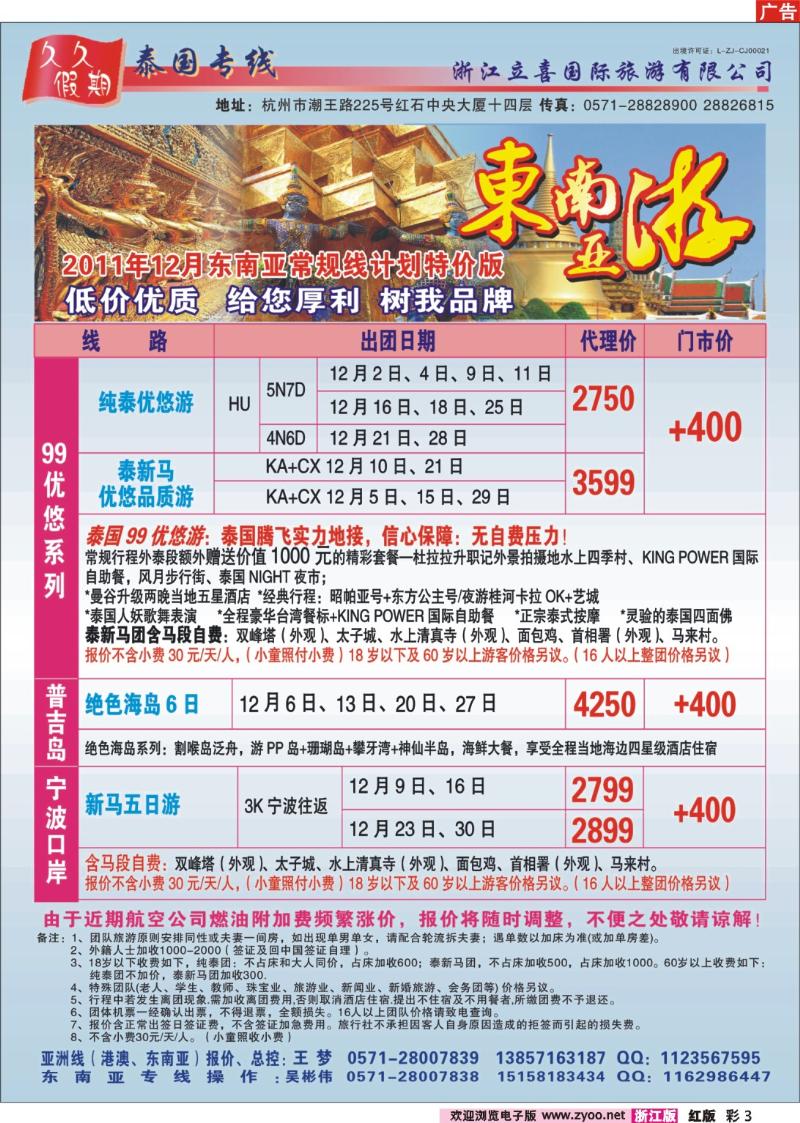 彩3  浙江立喜国际旅游有限公司