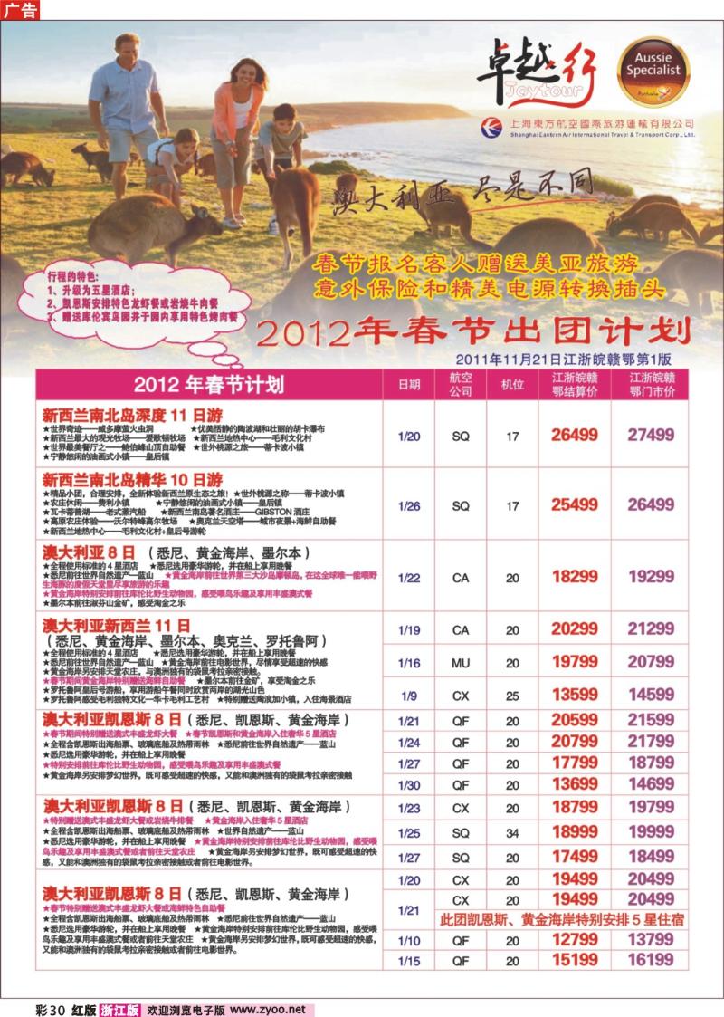 彩30  卓越行-澳新线最新计划