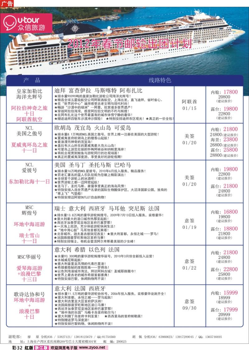彩32  众信旅游