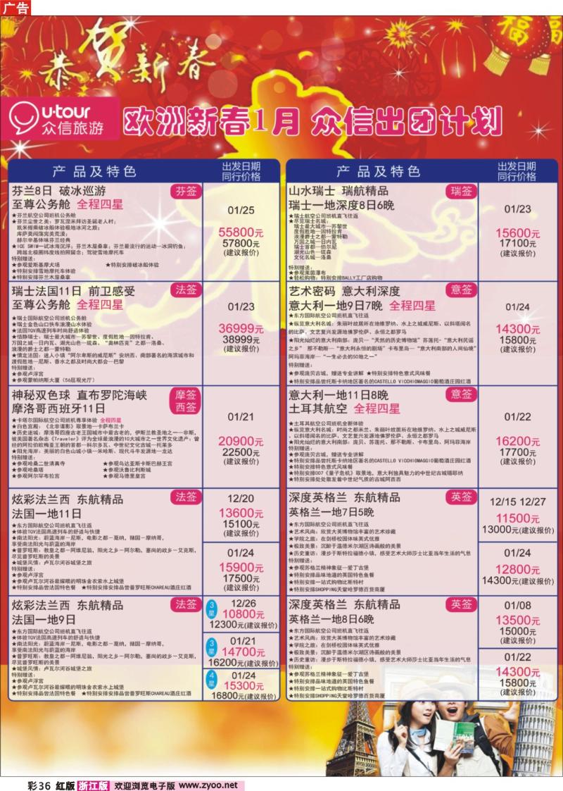 彩36  众信旅游