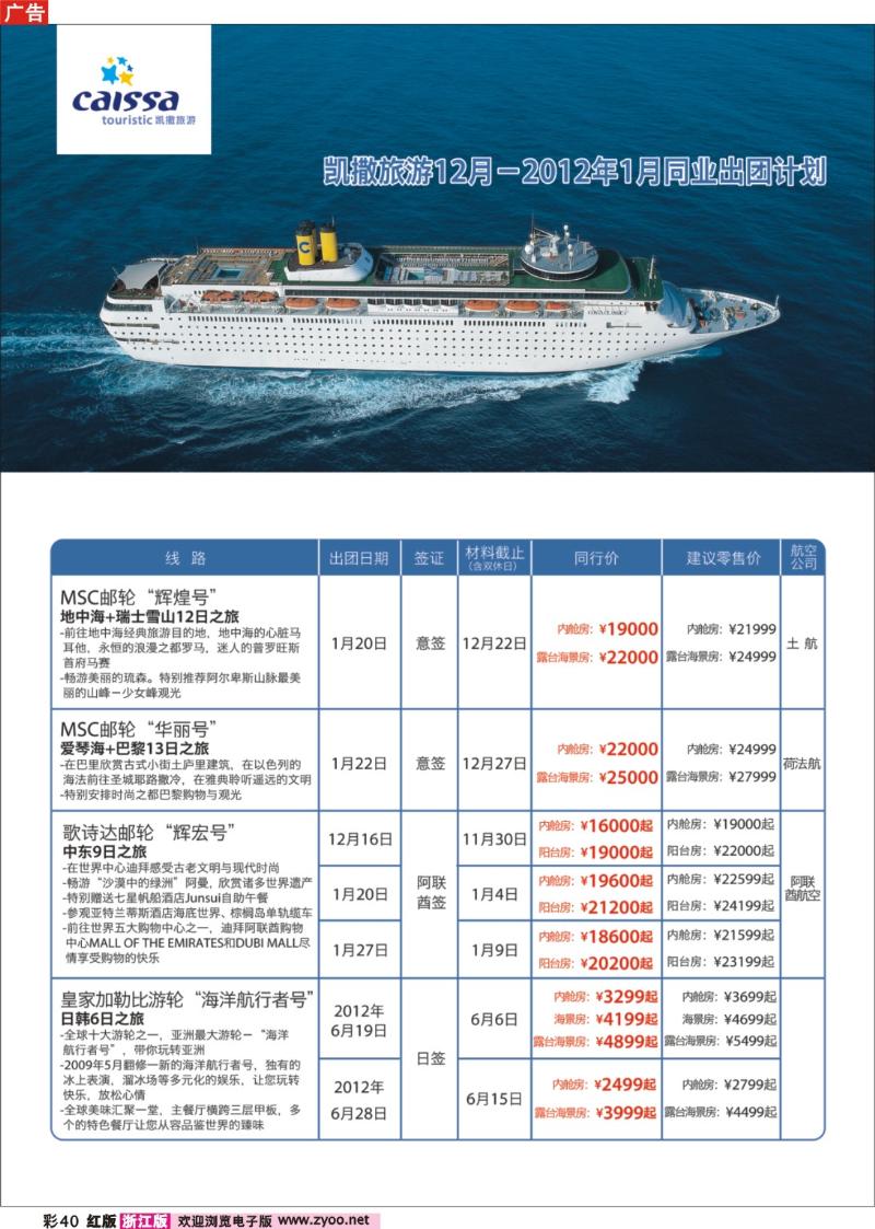 彩40  凯撒旅游—邮轮
