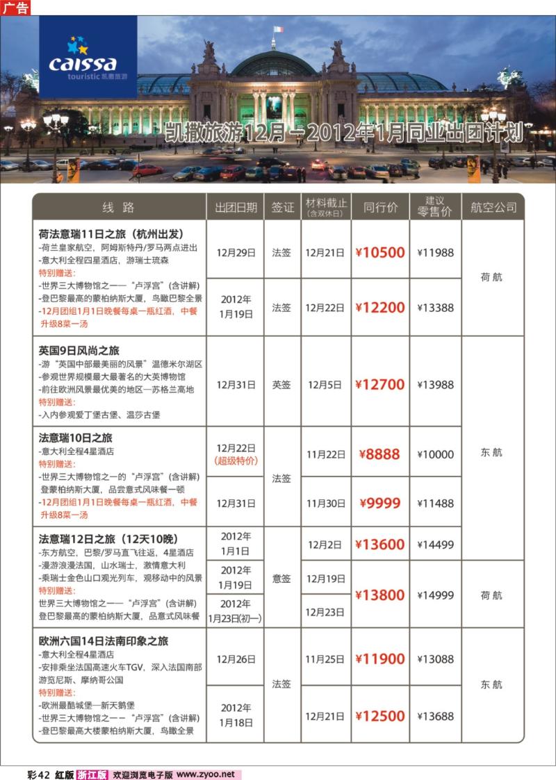 彩42  凯撒旅游—欧洲