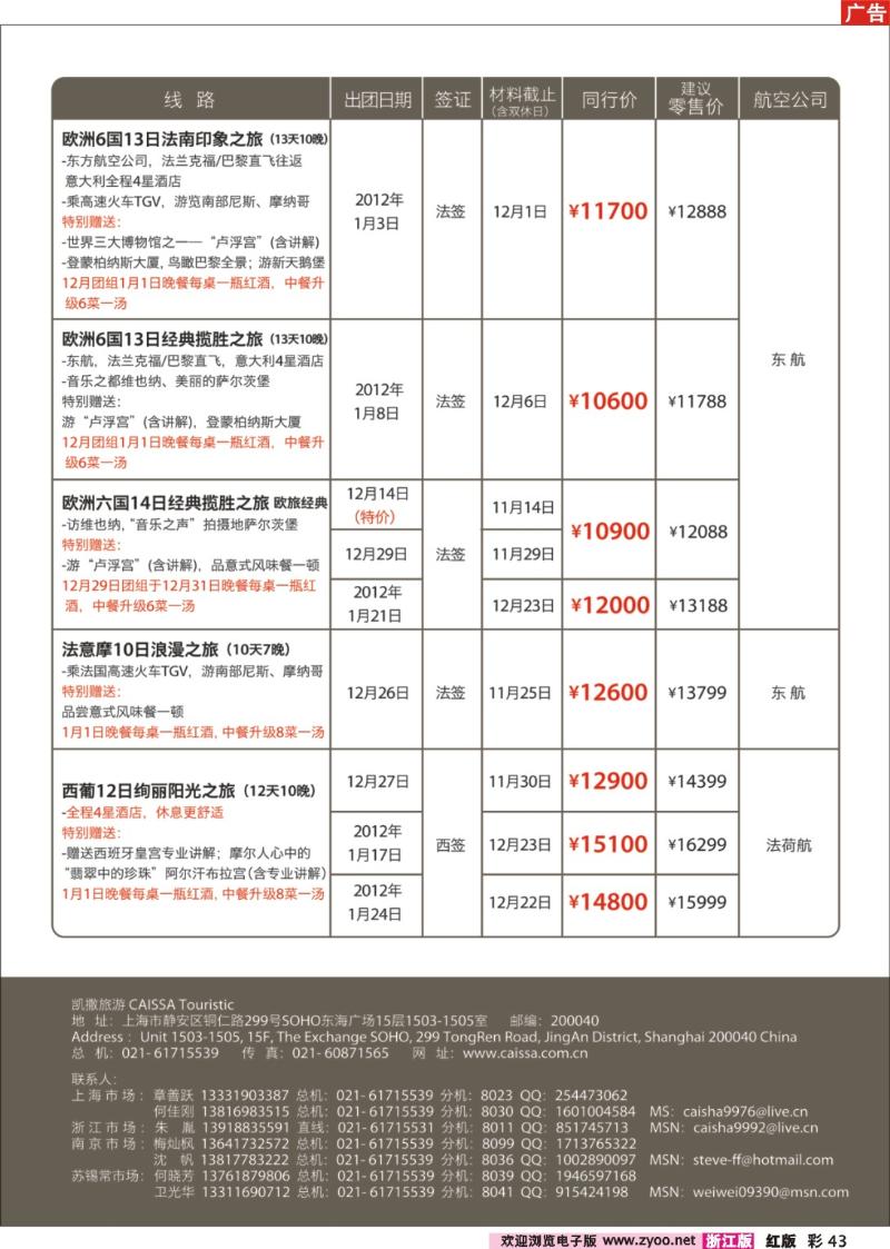 彩43  凯撒旅游—欧洲