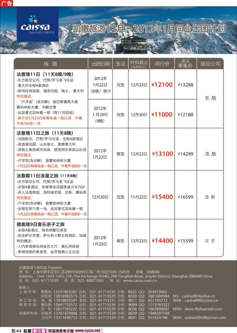 彩44  凯撒旅游—欧洲