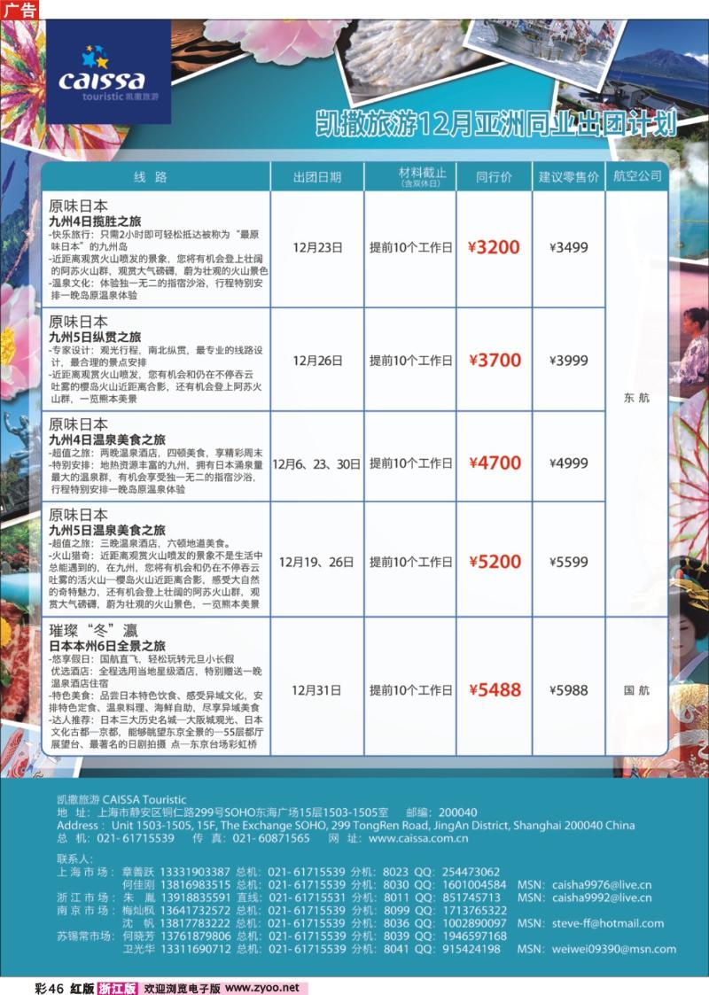 彩46  凯撒旅游—亚洲