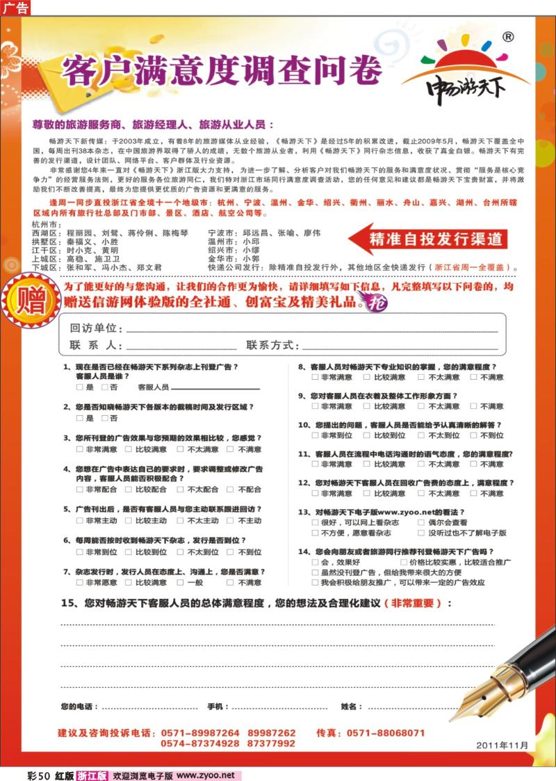 彩50  客户满意度调查表