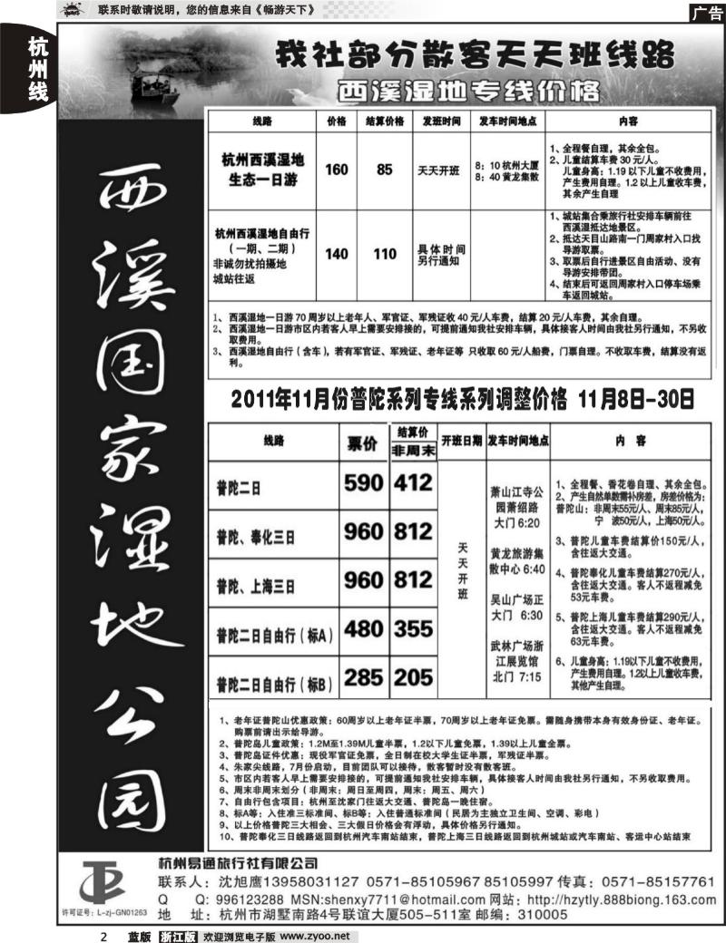 2 杭州易通旅行社有限公司