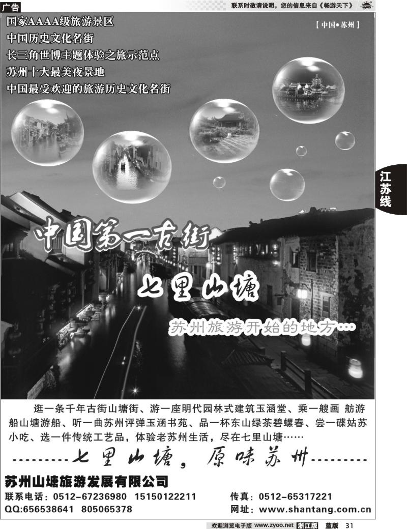 31 苏州七里山塘