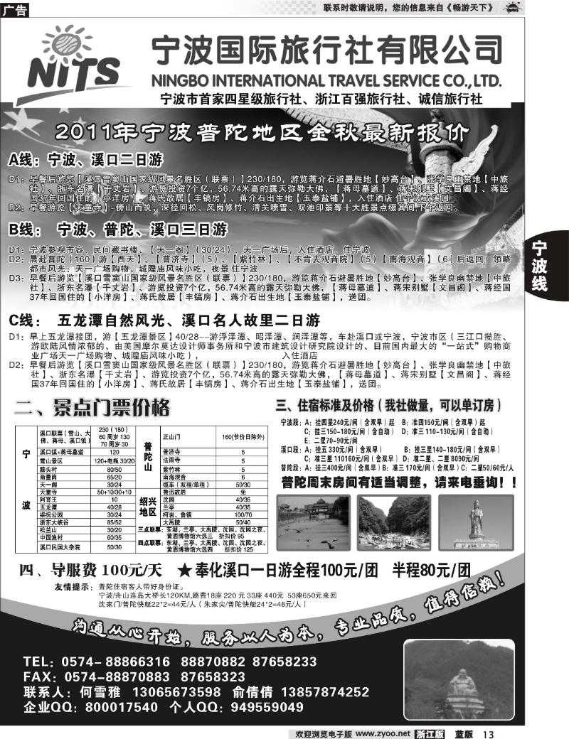 13 宁波国际旅行社溪口分社-何雪雅