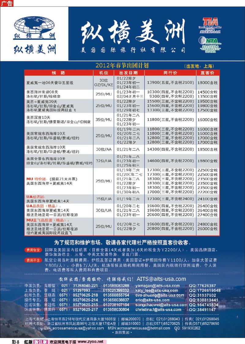 彩8 纵横美洲