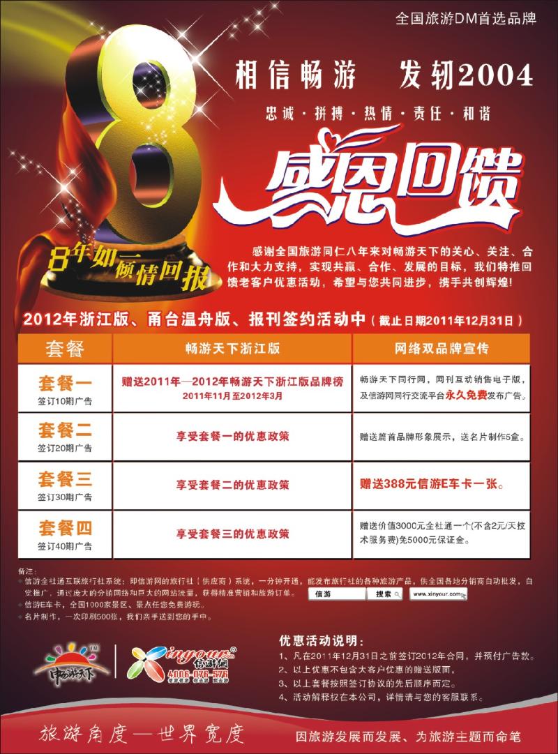 蓝版封面拉页2 畅游天下8周年真情回馈，优惠大礼包