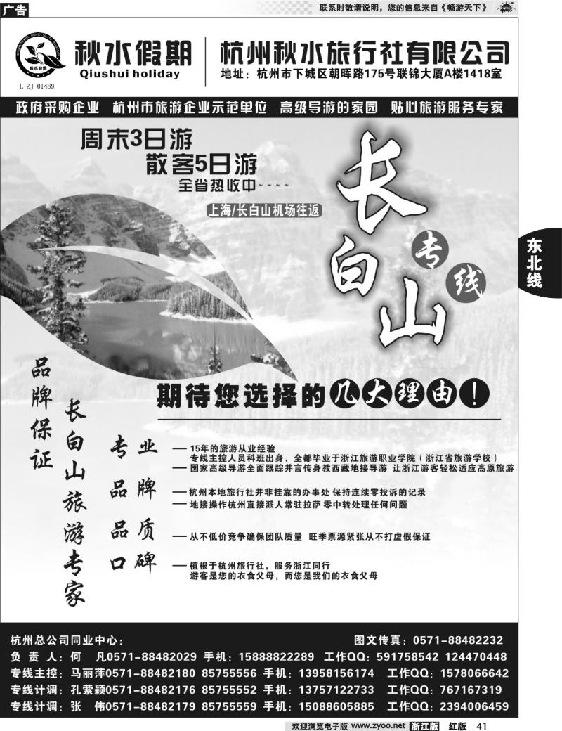 41  秋水假期--长白山专线