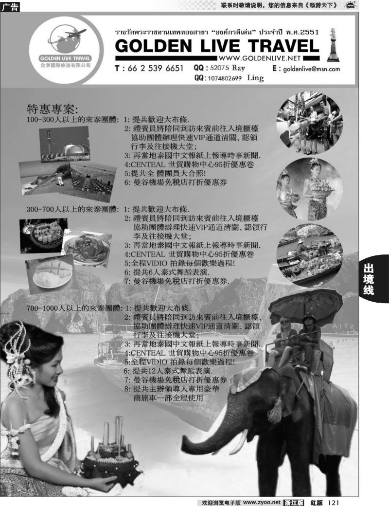 121 泰迷恋假期-东南亚线
