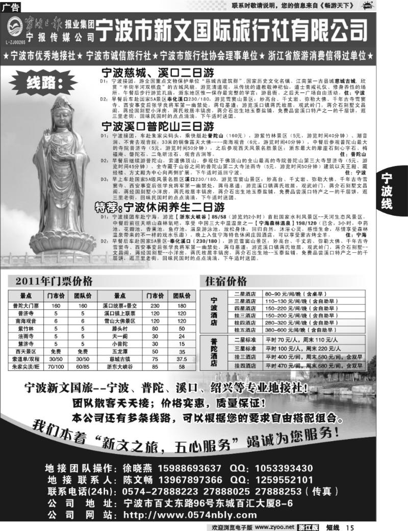15 宁波专业地接社—新文国际旅行社