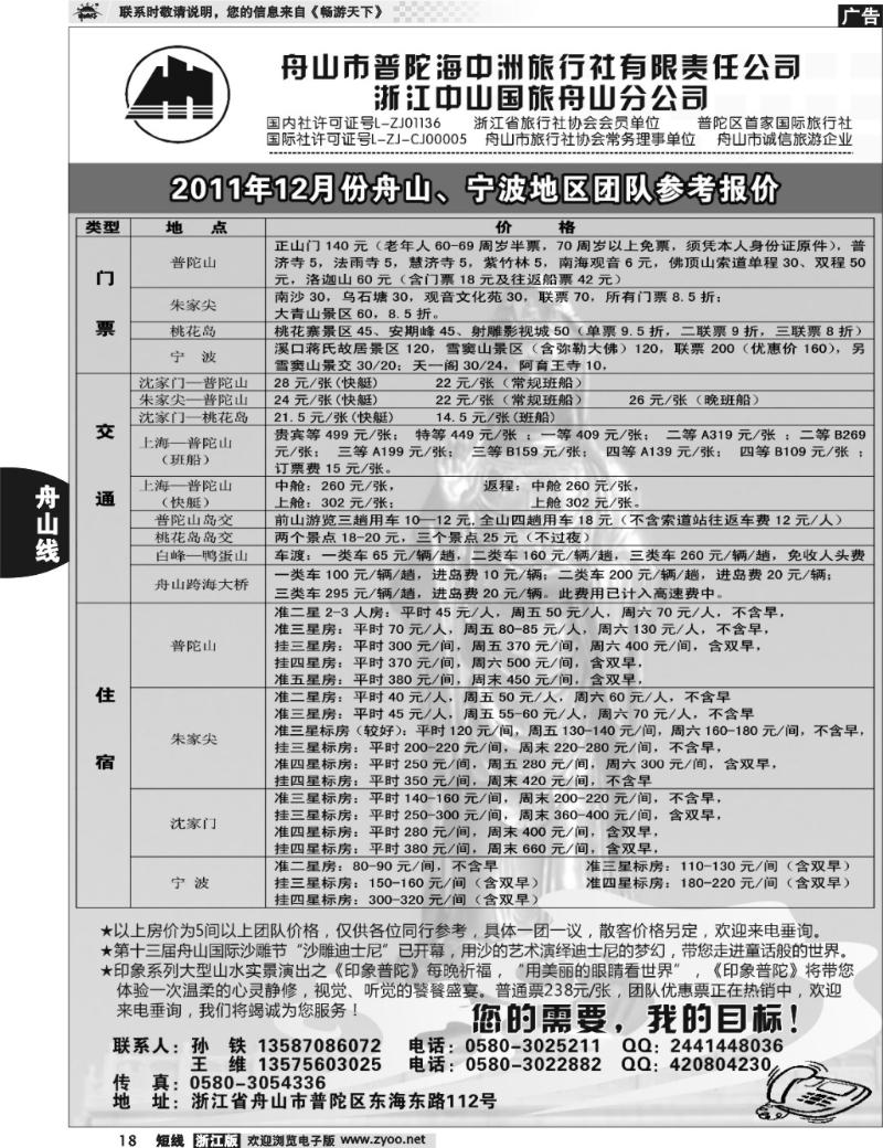 18 普陀海中洲旅行社有限责任公司