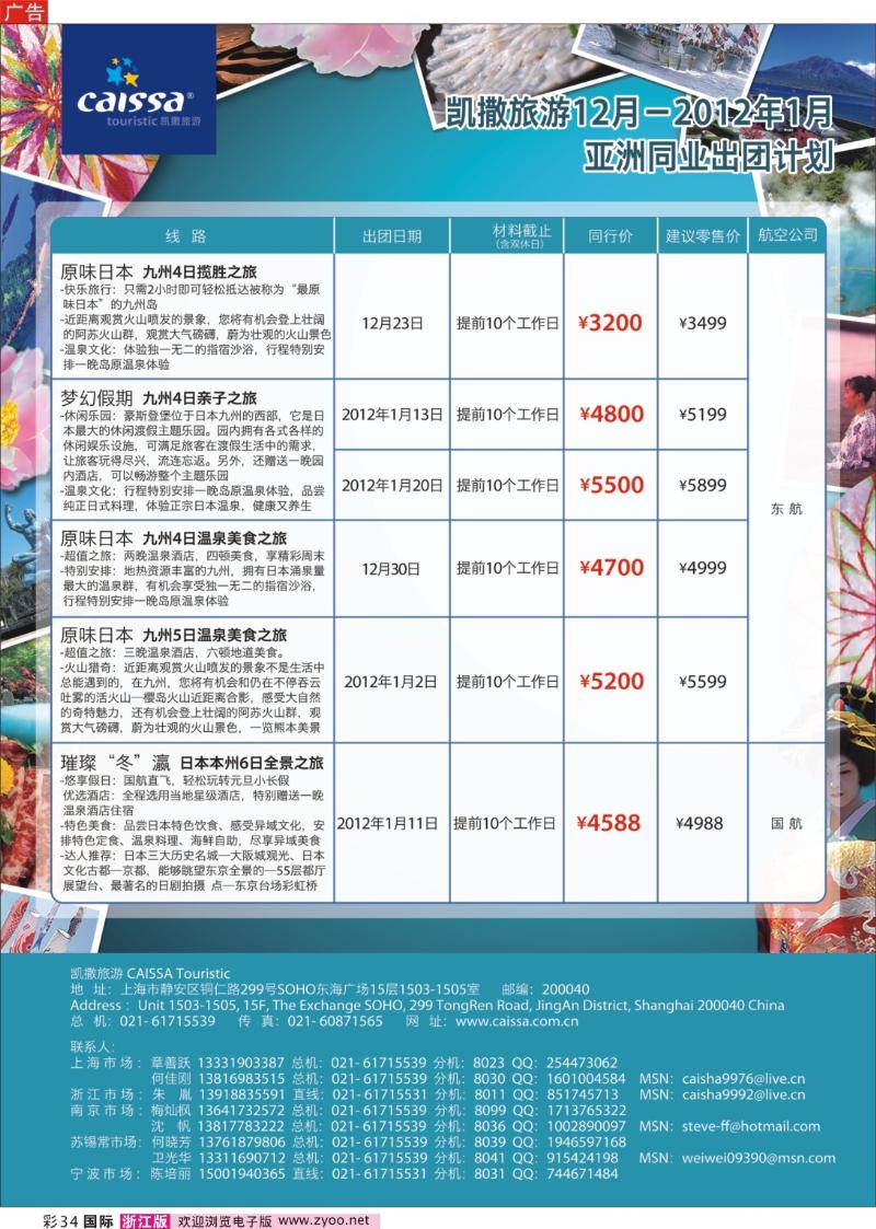 国际线彩页：34 凯撒旅游—亚洲